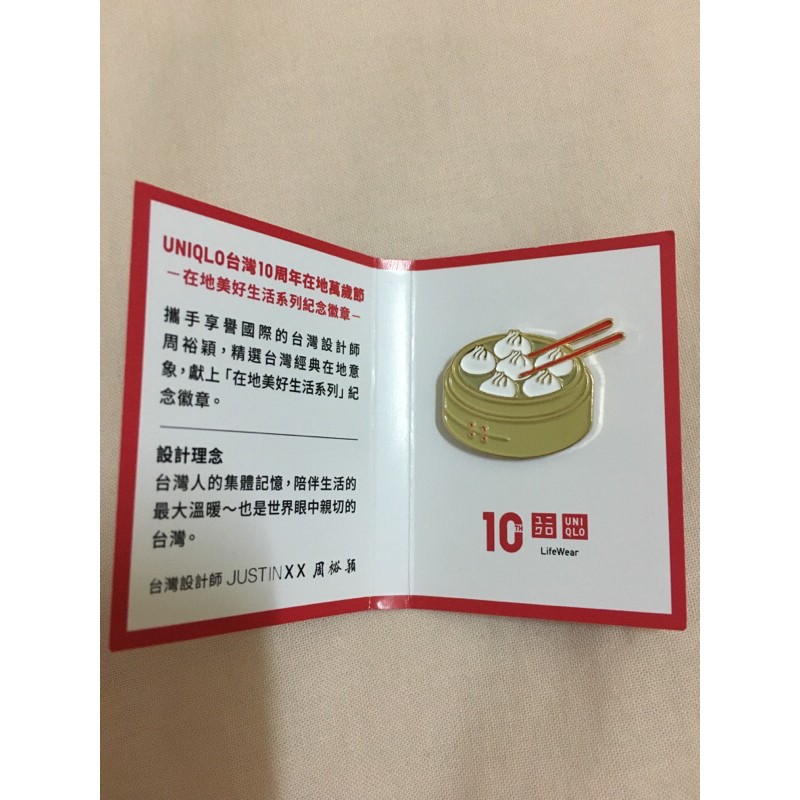 UNIQLO Taiwan 10週年紀念徽章 鼎泰豐