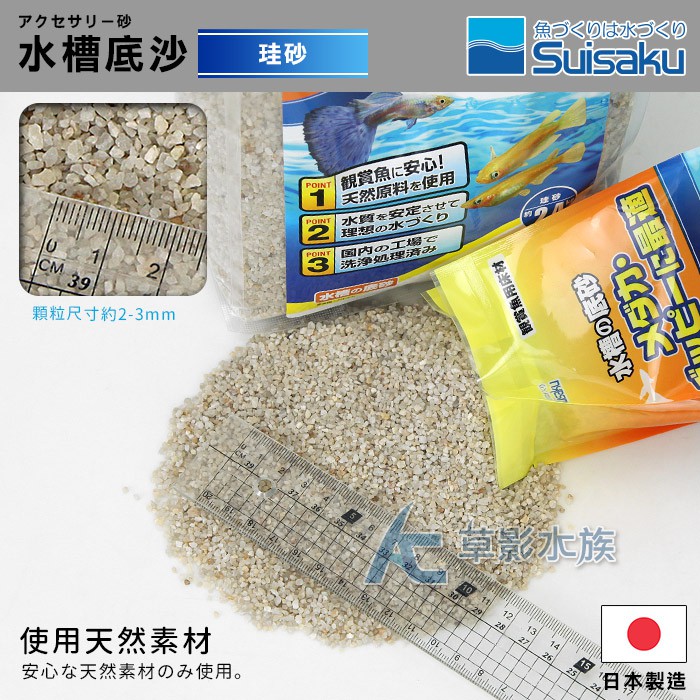 Ac草影 Suisaku 水作水槽の底砂 珪砂 2 4kg 一包 蝦皮購物