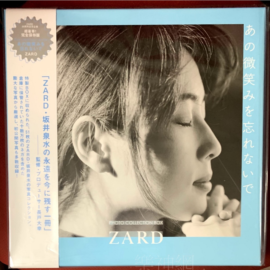 ZARD Photo Collection Box 照片集(LP版照片卡50張+特殊照片卡1張+DVD