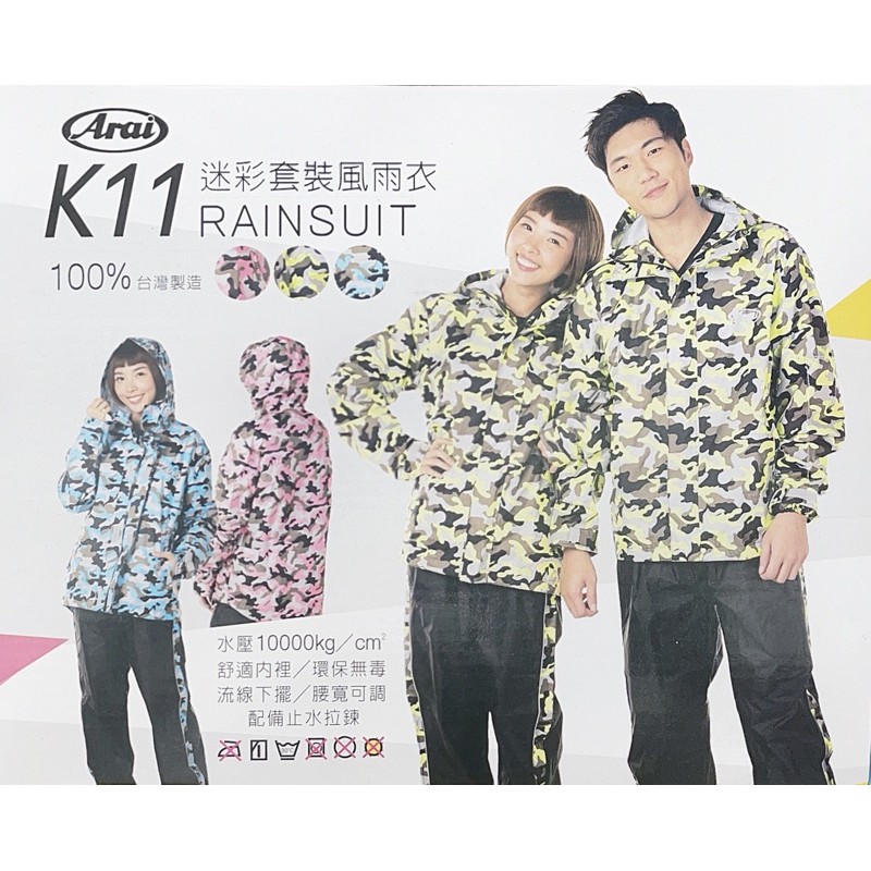 ARAI K11 兩件式雨衣 ☔️ 迷彩超輕量雨衣 超防水 四色現貨 快速出貨 🚚