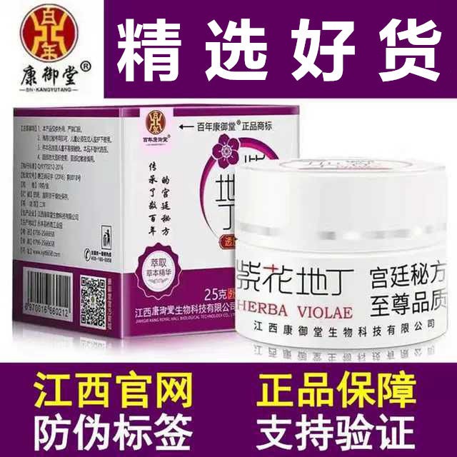 官方正品 江西康御堂紫花地丁透皮抑菌膏百年康御堂紫花地丁膏 蝦皮購物