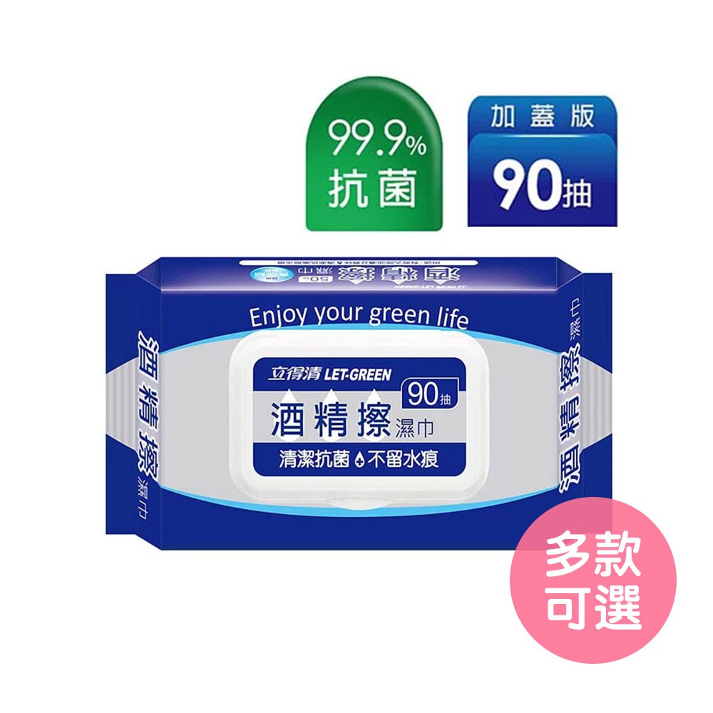 【台灣立得清】酒精擦濕紙巾90抽(1包/3包) 防疫 抗菌 消毒 濕巾（LAVIDA官方直營） NT$150