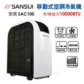 【SANSUI山水】SAC100 免安裝移動式空調冷氣機/冷暖移動式空調 適用5-7坪