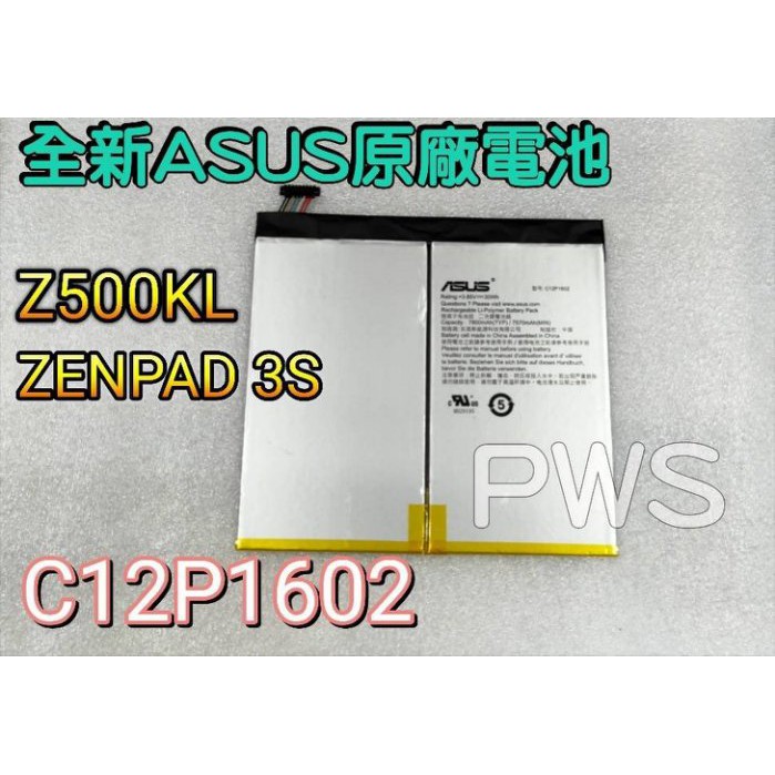 全新華碩asus C12p1602 原廠電池 Zt500kl Zenpad 3s 10 Lte Z500kl 蝦皮購物