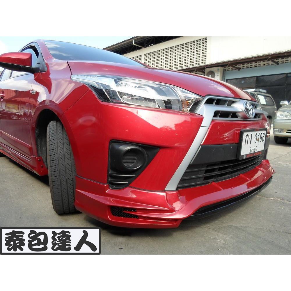 『泰包達人』Toyota Yaris 大鴨 泰國 改裝 大包 前保桿 後保桿 側裙 前下巴 後下巴