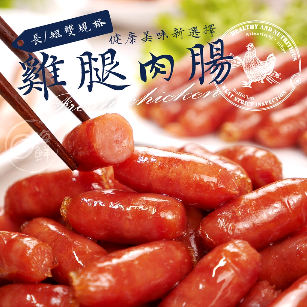 【寶海鮮】雞腿肉香腸(長款-1000g/包)