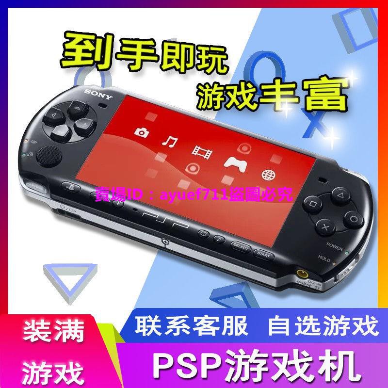 遊戲機索尼原裝PSP1000游戲機 懷舊掌機GAB街機迷你PSP掌上游戲機FC掌機