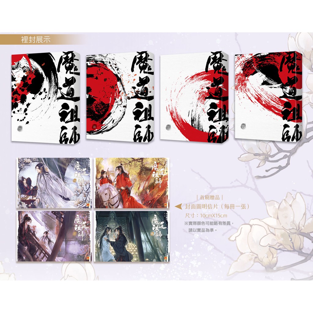 魔道祖師 原作 中国語版　1〜4巻＋小冊子＋グッズ 台湾書籍 小説 魔道祖師 (1~4＋番外集 全五冊）＜新装版＞ (台湾