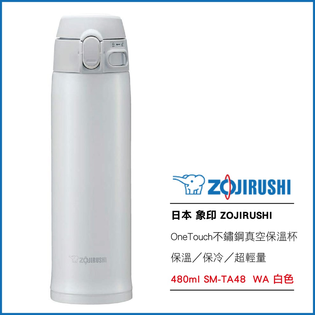 日本 象印 ZOJIRUSHI 超輕量 OneTouch 不鏽鋼 真空保溫杯 480ml SM-TA48 WA 白色