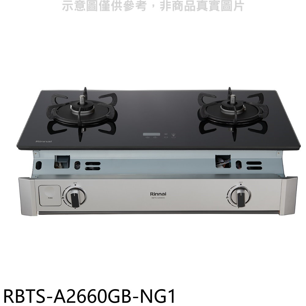 林內嵌入式緻溫玻璃雙口爐瓦斯爐天然氣RBTS-A2660GB-NG1(全省安裝) 大型配送