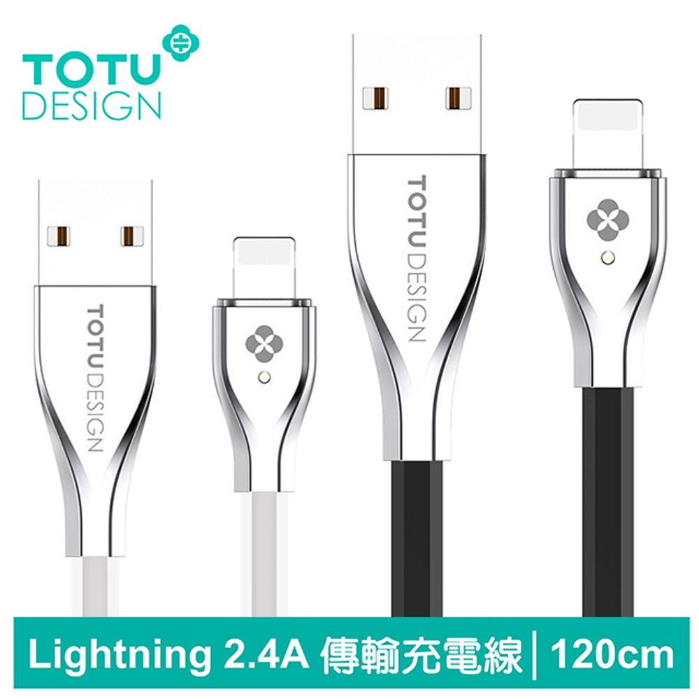 TOTU iPhone/Lightning充電線傳輸線 2.4A快充 智炫系列