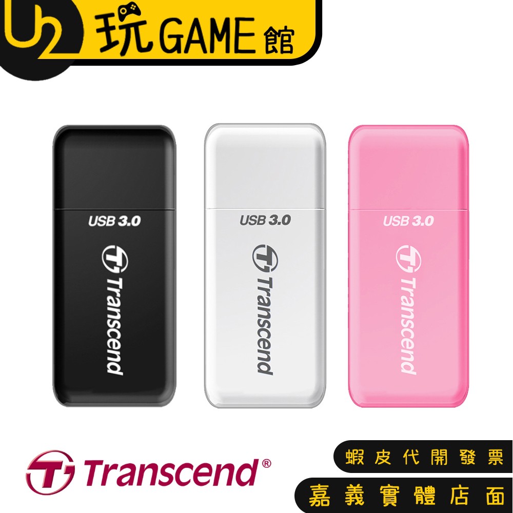 創見 RDF5 USB3.0 多合一讀卡機 Transcend SD 公司貨兩年保【U2玩GAME】