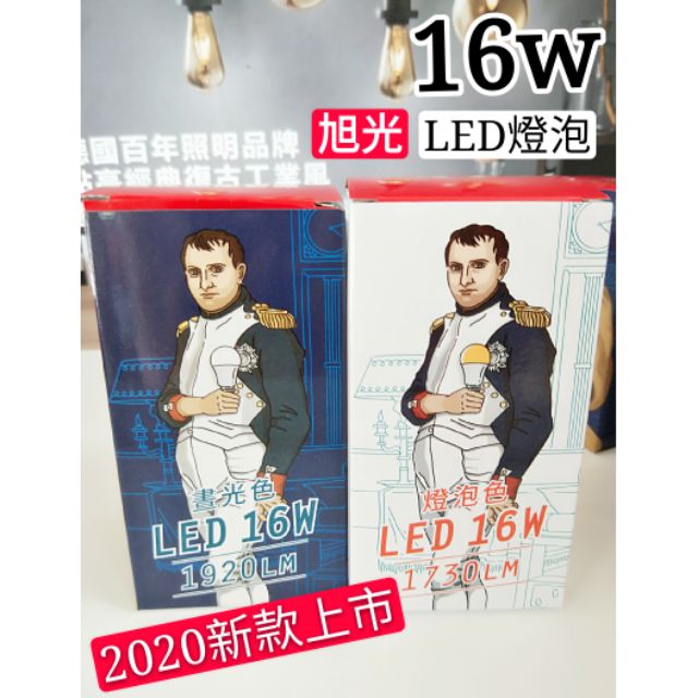 👍新款-旭光 LED 16W 正白光/暖白光（黃光）CNS認證 另有10W、13W