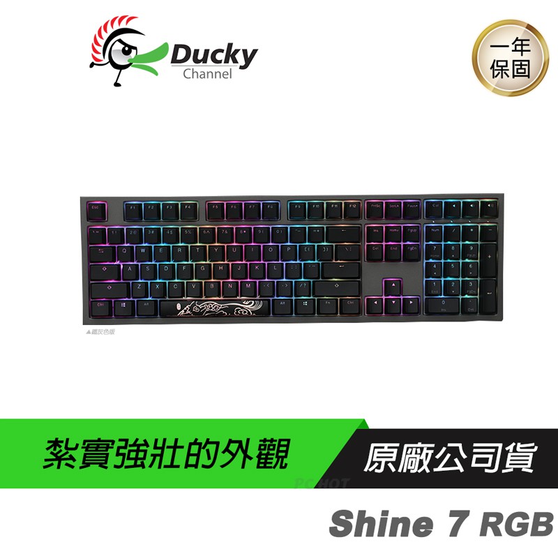 Ducky Shine 7 DKSH1808ST 灰蓋 電競鍵盤 機械鍵盤 機械式鍵盤 RGB PBT [免運速出]