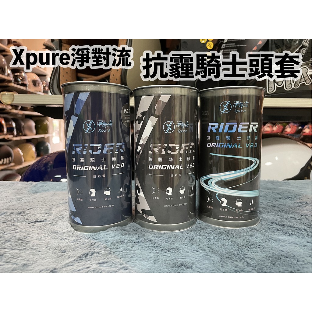 Xpure淨對流 抗霾騎士頭套 迷彩藍 V2.0升級版