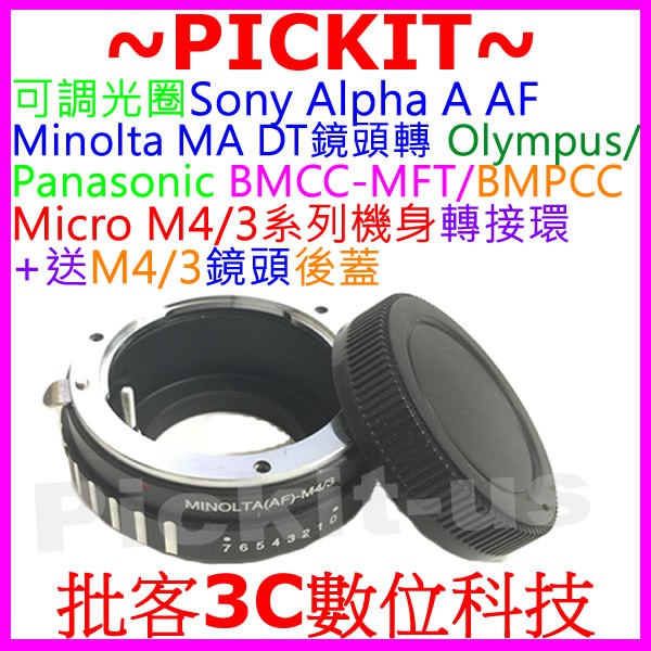 後蓋Sony AF Minolta MA A鏡頭轉Micro M 43 M4/3相機身轉接環調光圈E-PL7 E-PL5