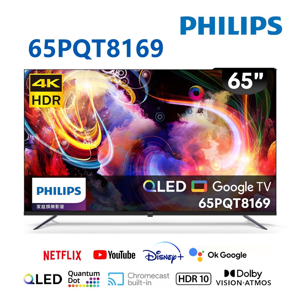 飛利浦 65吋4K QLED GoogleTV液晶顯示器 65PQT(8169) 無安裝 大型配送