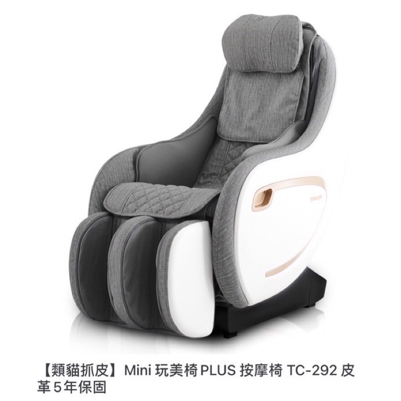 tokuyo mini完美椅 按摩椅TC-292