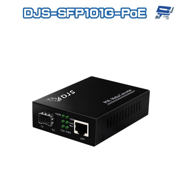 昌運監視器 DJS-SFP101G-PoE 1埠SFP+1埠PoE 網路光電轉換器