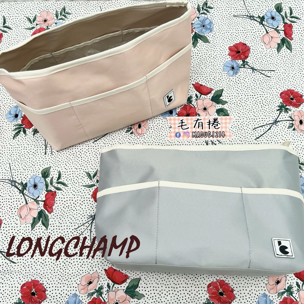 【毛有捲】longchamp LE PLIAGE 摺疊包 包中袋 包中內袋 緞面材質