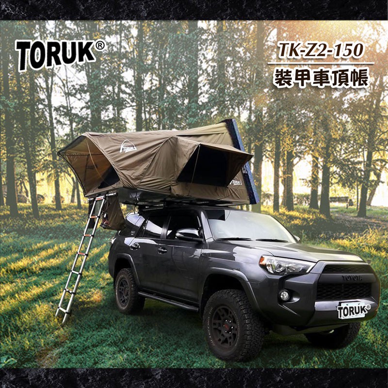 【大山野營-露營趣】台灣 TORUK TK-Z2-150 裝甲車頂帳篷 獨特風格 手工打造鋁製外殼 翻開式車頂帳