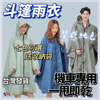送收納袋【機車專用雨衣】日系雨衣 機車雨衣 輕便雨衣 全腳包覆 超輕量 斗篷披風設計 斗篷雨衣 成人雨衣%優