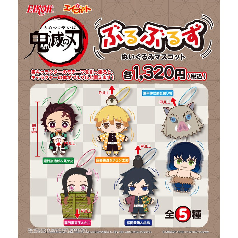 【Wenwens】正版 EIKOH 鬼滅之刃 娃娃 岩柱 悲鳴 悲鳴嶼行冥 霞柱 炎柱 震動 抖抖 拉線震動布偶