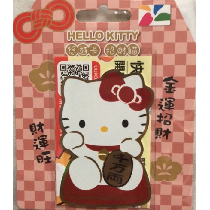 三麗鷗 KITTY招財貓悠遊卡 KITTY悠遊卡 金運招財悠遊卡