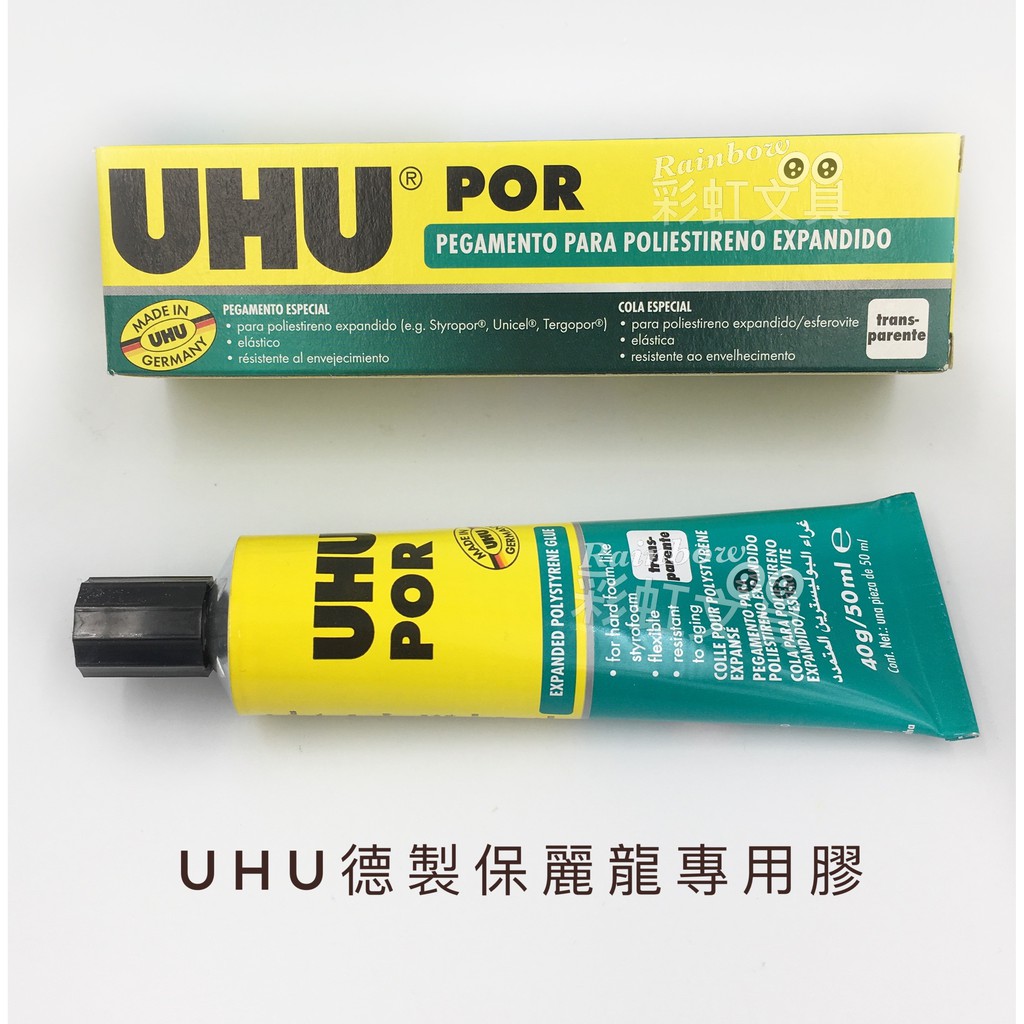 【彩虹文具小舖】德國 UHU 保麗龍專用膠 修繕專家50ml UHU-012