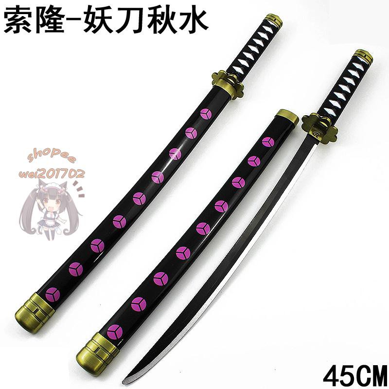 海賊王周邊索羅妖刀秋水武士刀45厘米不可開刃合金兵器 1639 蝦皮購物