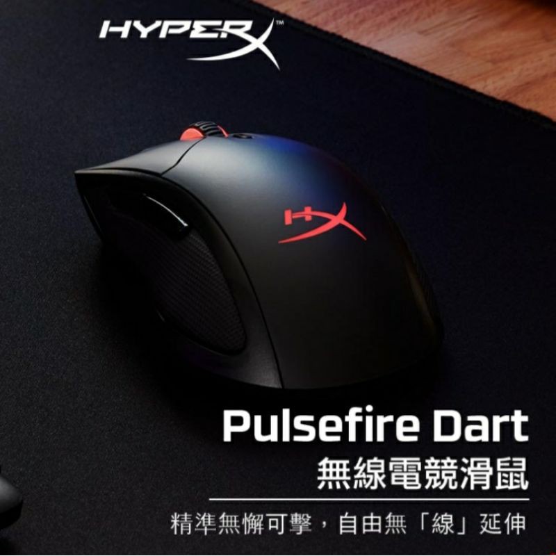 Hyperx Pulsefire Dart的價格推薦 22年4月 比價比個夠biggo