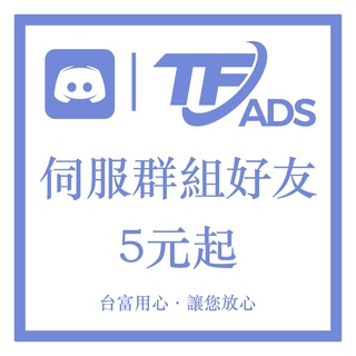 Discord 好友人員好友申請增加人氣discord粉絲ig Fb 好友增加人數暴漲人數上升加好友好多朋友 蝦皮購物