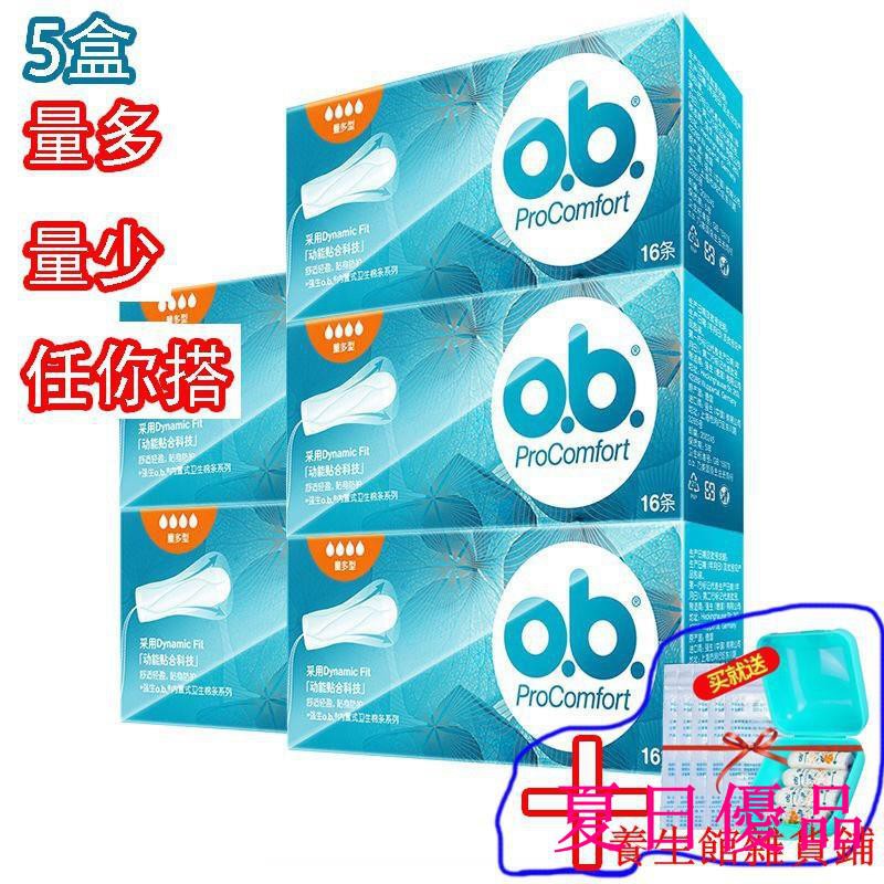 德國正品ob 到23年5盒衛生棉條月經學生衛生巾生理期少女姨媽經期神器量多型內置養生館夏日 蝦皮購物