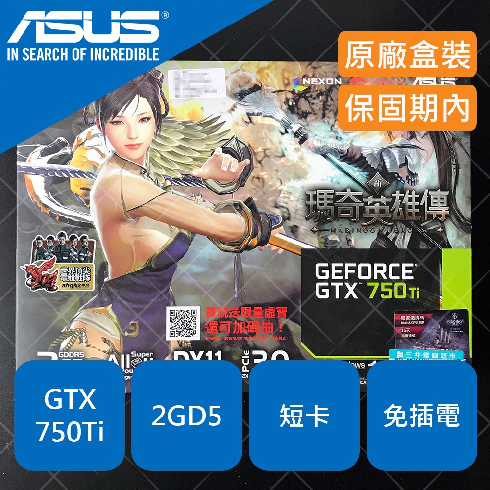 ASUS 華碩 NVIDIA GTX750Ti GTX750 Ti GTX 750Ti 750 2GB 短卡 免插電