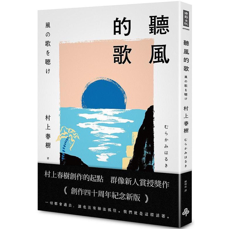 度度鳥 聽風的歌 創作40周年紀念新版 時報文化 村上春樹 全新 定價 250元 蝦皮購物