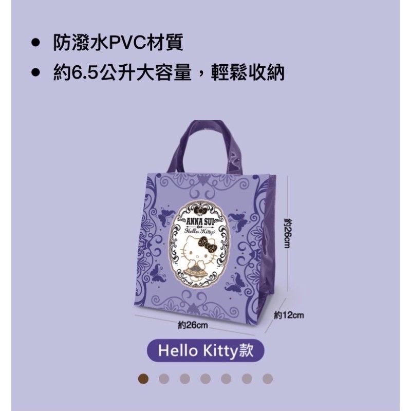 7-11 ANNA SUI 時尚聯萌集點送 時尚托特手提袋 Kitty款