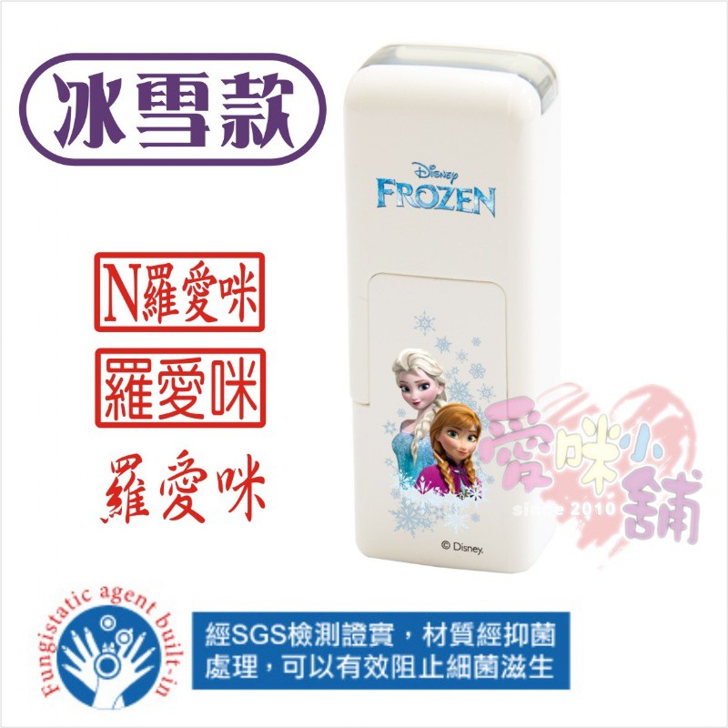 【愛咪小舖】新力牌迴墨章  冰雪款 事務印章迴墨印-迪士尼系列 ◎