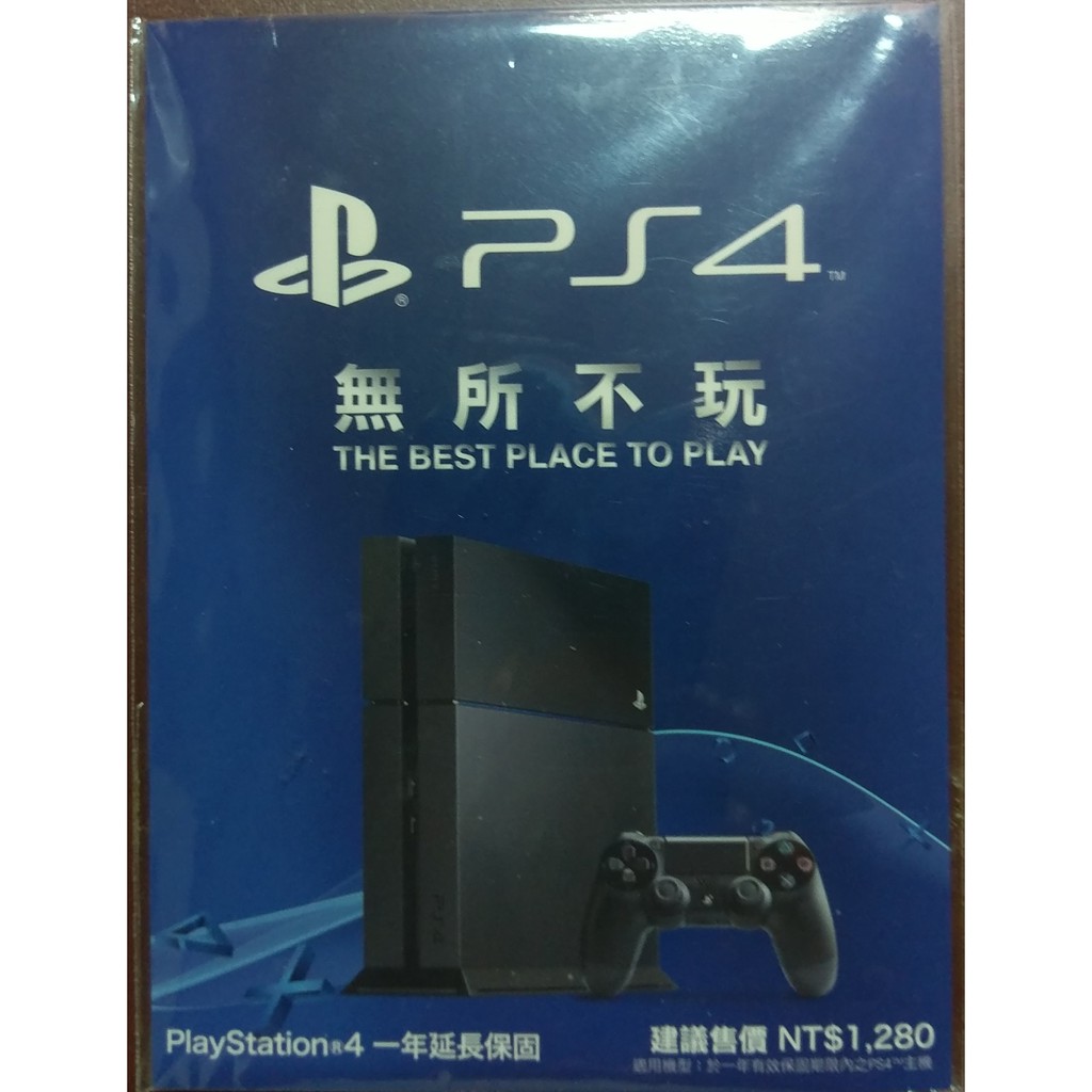 PS4 一年延長保固 服務卡 延長保固卡 無所不玩