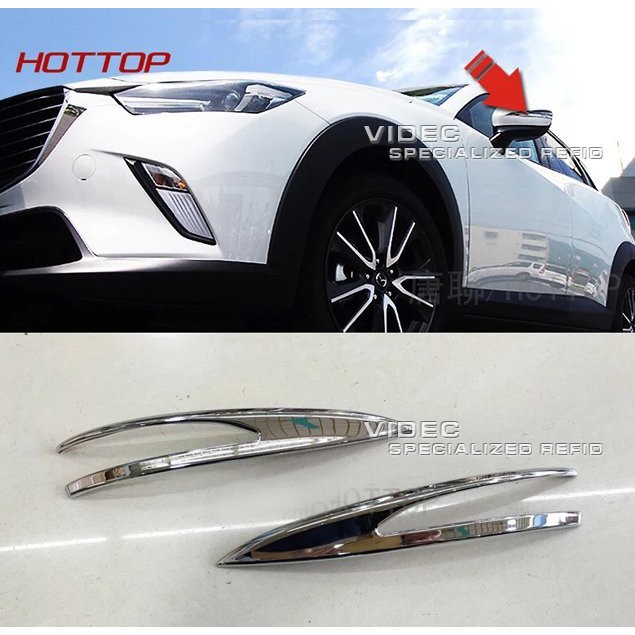 威德汽車精品 HID 馬自達 CX3 MAZDA CX-3 專用 後視鏡飾條 鍍鉻