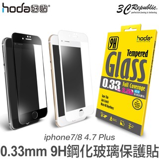 HODA 2.5D 0.33 9H抗刮 滿版 鋼化玻璃貼 保護貼 適用於iPhone 8 7 4.7 Plus