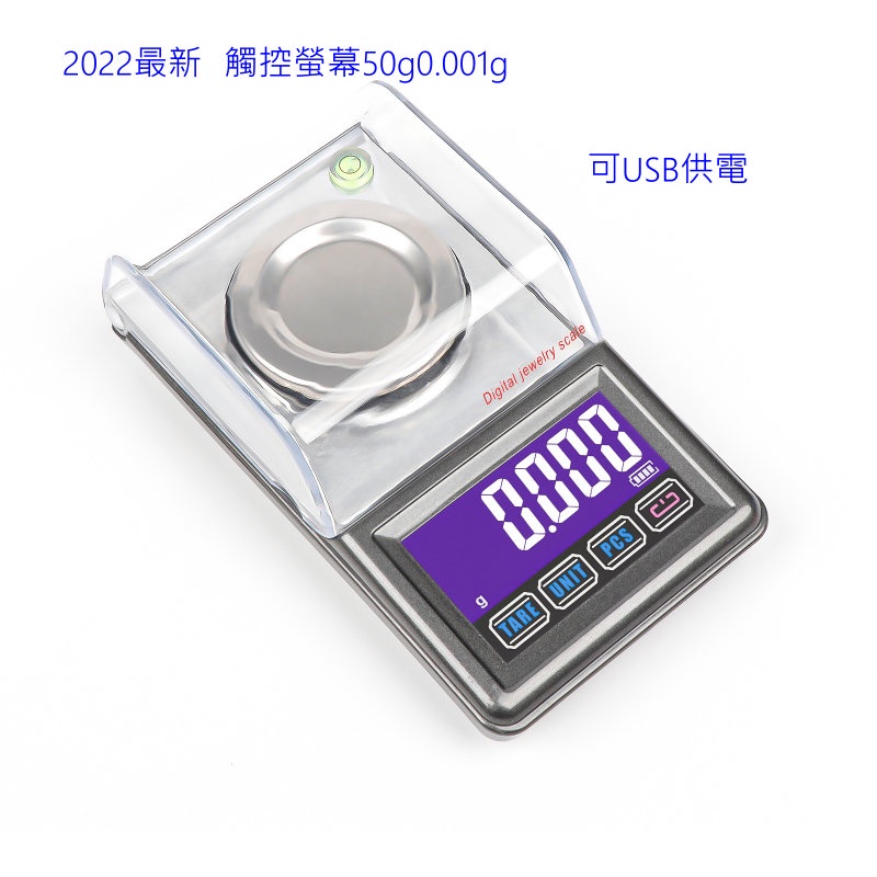 (2023)新觸控螢幕 100G/0.001G高精度- 電子秤 磅秤 秤-附砝碼