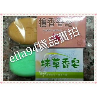 志志賣場-抹草香皂 檀香香皂 香茅 香皂 重量120g 驅邪淨身 (臺灣製)
