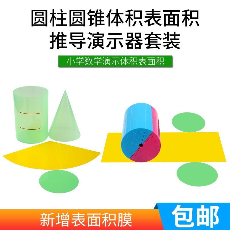圓柱體表面積公式