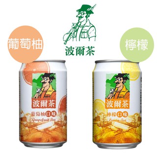 波爾茶-葡萄柚、檸檬口味 320ml(24罐/箱)