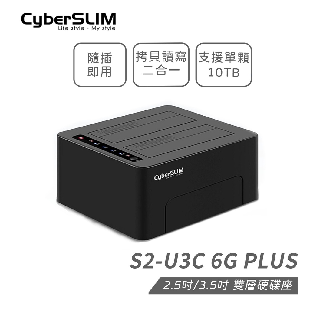 CyberSLIM 大衛肯尼 S2-U3C6G PLUS 【3.5吋/2.5吋/雙槽】外接硬碟座