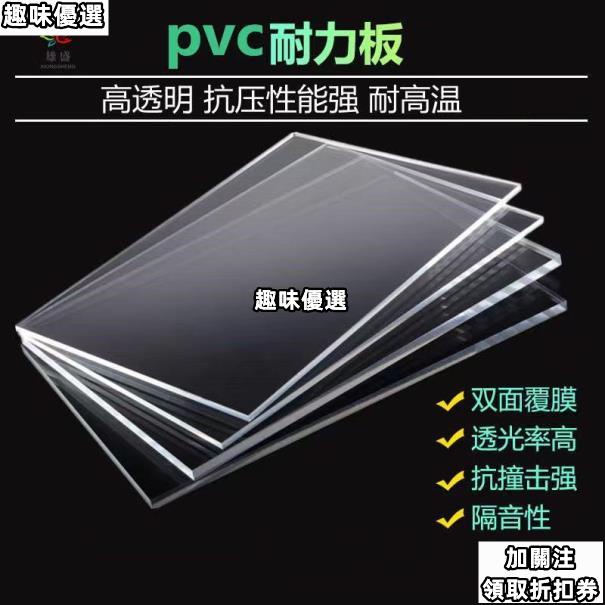 客製/優品/防靜電pc板透明板透明pvc硬板DIY透明塑膠板阻燃PVC加工/特價 趣味101