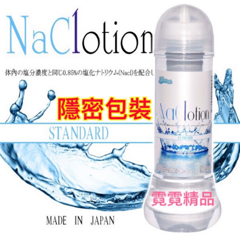 【日本限量 低價衝評價】自然潤滑液。日本FILL WORKS NaClotion 潤滑液 情趣用品 情趣 潤滑油 潤滑劑
