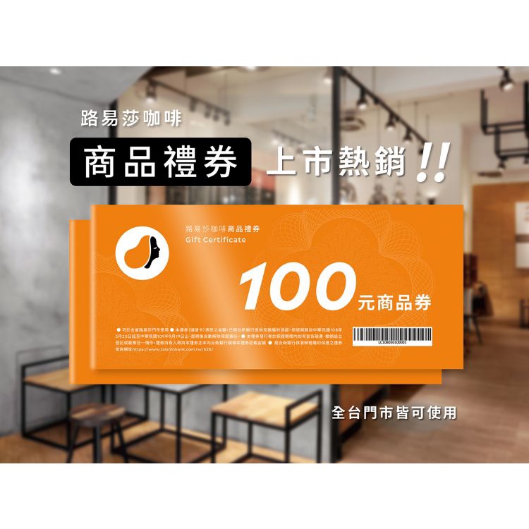 抽獎加碼活動 登錄官方抽獎 中獎加碼贈十張路易莎百元商品禮券