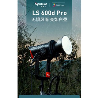 【開發票一年保固】 愛圖仕LS 600d Pro 便捷 攝影補光燈 視頻外拍 直播led 600W 聚光燈 專業補光燈