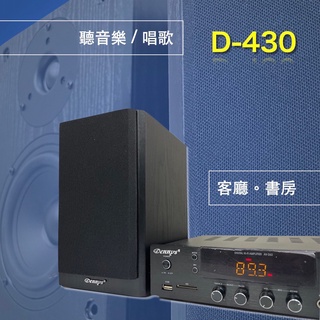 Dennys D-430全木質高音域音樂美學天籟之音全音域木質喇叭/D430（ㄧ對2顆喇叭）適用主喇叭環繞喇叭
